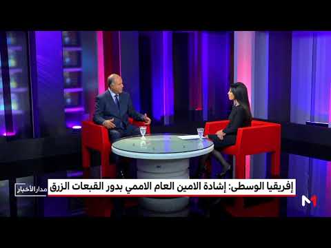 شاهد غوتيريش يشيد بدور القبعات الزرق في حفظ السلام