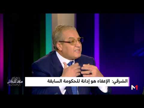 شاهد حمد الشرقي يقدم تفسيرًا اقتصاديًا لاختلالات مشروع منارة المتوسط