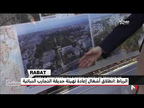 بالفيديو  بدء أعمال تطوير حديقة التجارب النباتية في الرباط