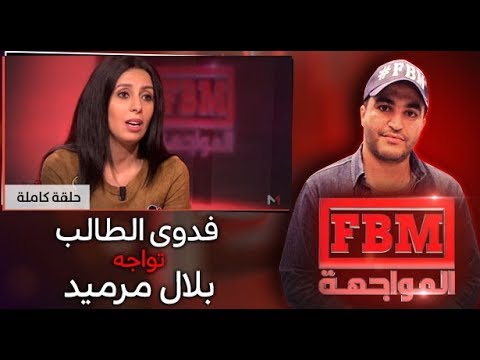 بالفيديو  لقاء مثير لبلال مرميد مع الفنانة فدوى الطالب