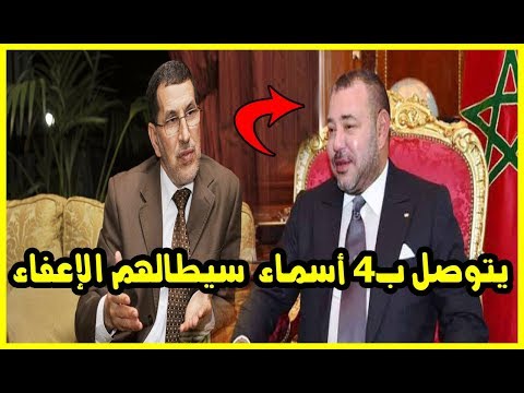 العثماني يتوصل لـ 4 أسماء سيطالهم الإعفاء