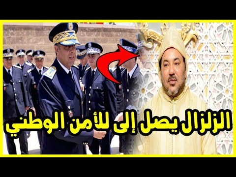 زلزال الإعفاء يصل إلى المديرية العامة للأمن المغربي