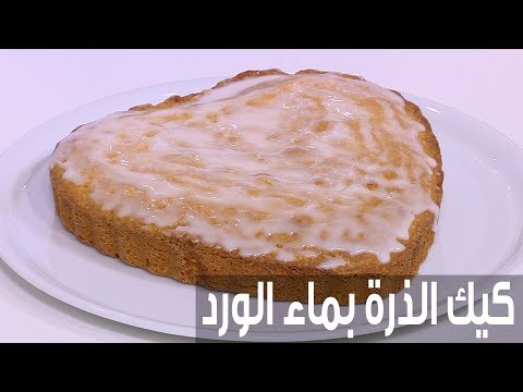 طريقة إعداد كيكة الذرة