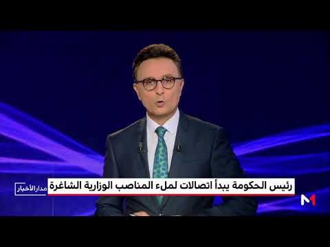 شاهد العثماني يباشر اتصالاته لاقتراح أسماء وزراء جدد للمناصب الشاغرة في الحكومة