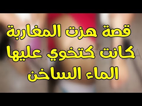 شاهد مأساة طفلة عمرها 10 سنوات