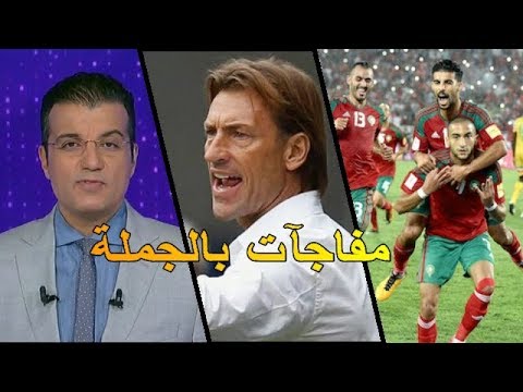 شاهد  مفاجئات بالجملة في لائحة المنتخب الرسمية لمواجهة الكوت ديفوار