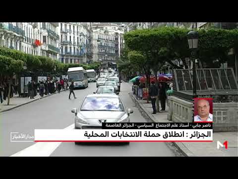 شاهد أجواء فاترة مع انطلاق حملة الانتخابات المحلية بالجزائر