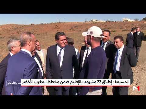 شاهد  22 مشروعا في الإقليم ضمن مخطط المغرب الأخضر في المغرب