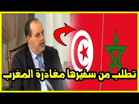 تونس تطلب من سفيرها مغادرة المغرب
