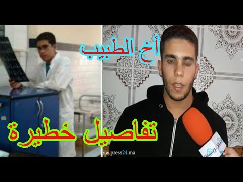 تفاصيل خطيرة يرويها أخ الطبيب الذي اعتدى عليه رجال الأمن في الوزيس