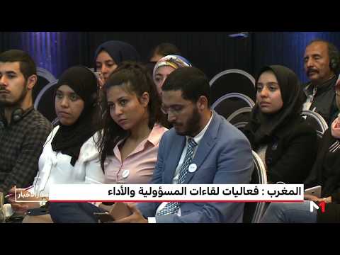 شاهد فعاليات لقاءات المسؤولية والأداء