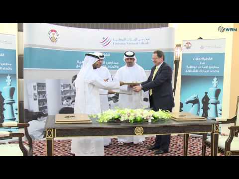 شاهد توقيع اتفاقية تعاون بين الإمارات للشطرنج ومدارس الإمارات الوطنية