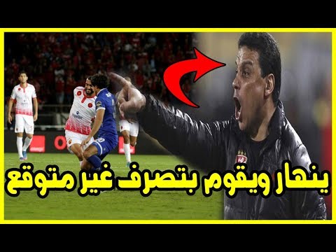 شاهد حسام البدري ينهار ويقوم بتصرف غير متوقع