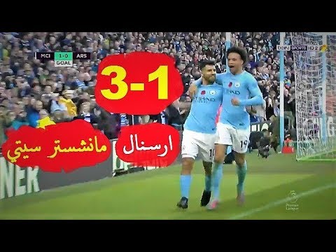 أهداف مباراة مـــانشـستر سيتي وأرسنال في الدوري الإنجليزي