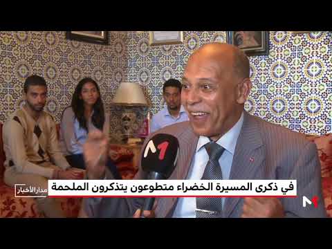 شاهد كاميرا ميدي1تيفي تقضي يومًا كاملًا مع أحد المشاركين في المسيرة الخضراء