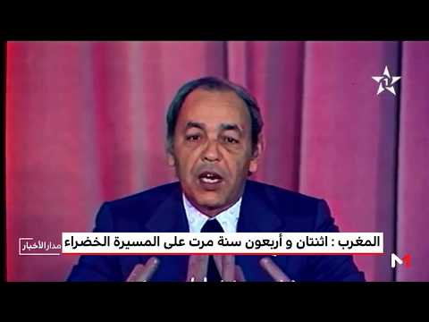 شاهد المسيرة الخضراء حدث تاريخي أذهل العالم
