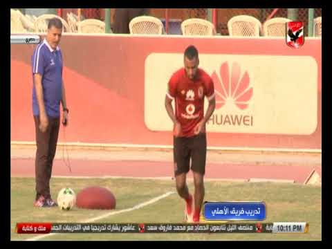 شاهد تمرين الأهلي الأول بعد العودة من المغرب