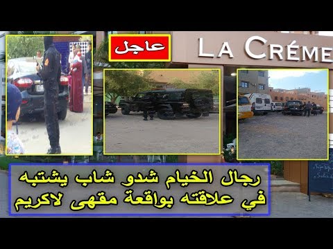 شاهد رجال الخيام يوقفون شابًا يشتبه في علاقته بواقعة مقهى لاكريم