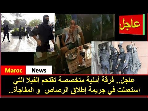 شاهد فرقة أمنية تقتحم الفيلا التي استعملت في إطلاق الرصاص