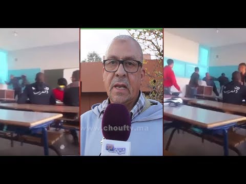 بالفيديو  مدير مدرسة يكشف تفاصيل اعتداء تلميذ مغربي على أستاذه