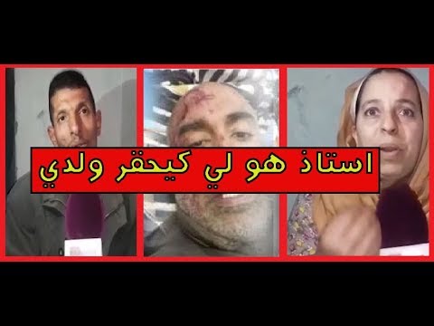 شاهد والد التلميذ المتّهم بالاعتداء على مدرّسه يعلّق على الحادثة