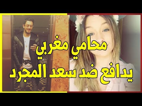 شاهد محامي مغربي شهير يستعد لقلب الطاولة على المجرد