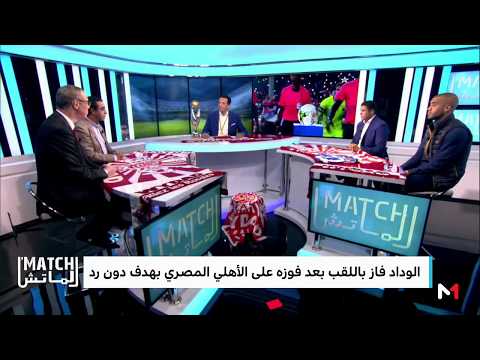 شاهد رد قوي ومنطقي من ضيوف الماتش على الاتهامات المصرية للتحكيم