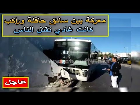 شاهد حادثة كبيرة بسبب مشاجرة بين سائق حافلة وراكب