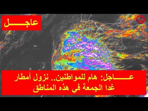 شاهد نزول أمطار الجمعة في عدد من المناطق في المغرب