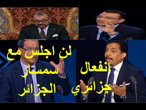 شاهد انفعال الجزائر بعد خطاب الملك محمد السادس الأخير