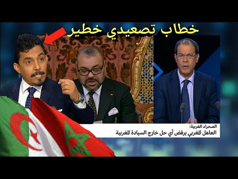 شاهد العاهل المغربي يرفض أيّ حلخارج السيادة المغربية في قضية الصحراء