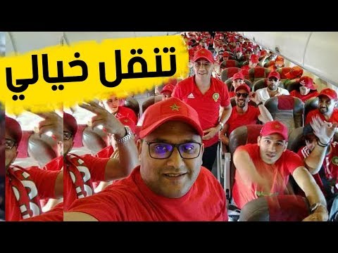 شاهد أكبر مجموعة من المغربيين ينتقلون إلى أبيدجان لمناصرة المنتخب