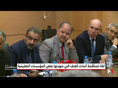 شاهد العثماني يؤكد أنه سيتم التعامل بصرامة مع حالات العنف في المدارس