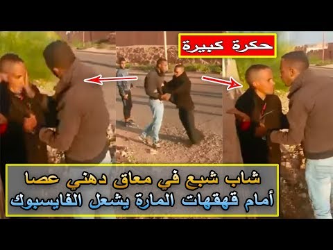 شاهد أشخاص يعتدون على شاب لأنه مختل عقليًا أمام المارة في الشارع