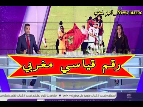 شاهد المغرب يحطِّم الرقم القياسي ويدخل موسوعة غينيس