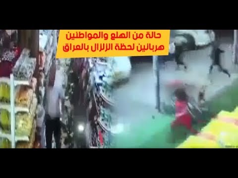 شاهد واقع حالة الهلع للمواطنين في العراق