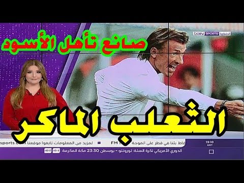 بالفيديو  تقرير عن هيرفي رونار الذي قاد المغرب إلى المونديال