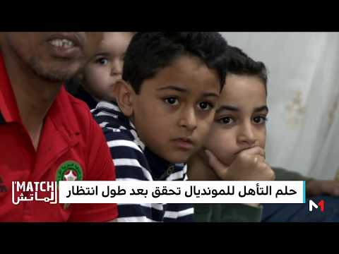 بالفيديو  تقرير من داخل بيت عائلة أمين حارث بعد بلوغ المونديال