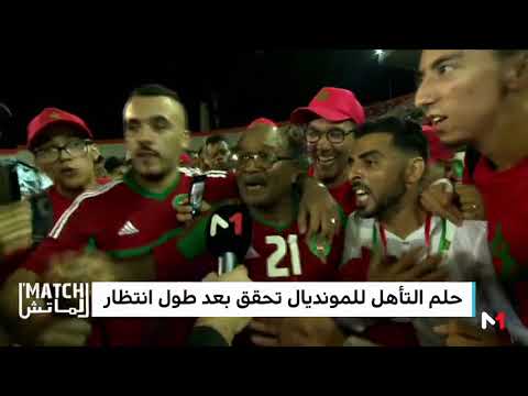 بالفيديو  تصريحات مفعمة بالفرحة لجماهير المغرب بعد بلوغ المونديال