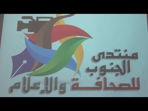 شاهد عقد اتفاقيات شراكة بين منتدى الجنوب للصحافة وشركاء محليين