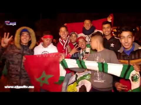 شاهد حماس الجماهير المغربية في الشوارع