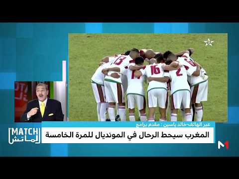 شاهد خالد ياسين يؤكد ضرورة استغلال الدينامية الجديدة لكرة القدم المغربية