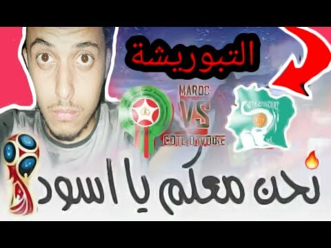شاهد رد فعل الجمهور المغربي بعد تأهل المنتخب المغربي لكأس العالم