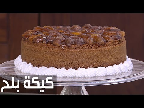 شاهد طريقة إعداد كعكة بلح