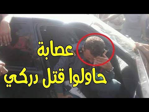 شاهد عصابة مجهولة تطلق الرصاص على دركي