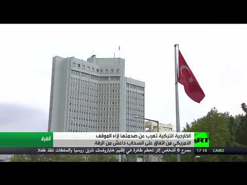أنقرة مصدومة من اتفاق إخراج داعش