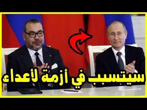 الخبر الذي تسبب في أزمة لأعداء المملكة المغربية
