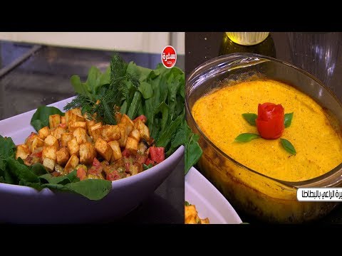 طريقة إعداد كفتة سمك بالطماطم  فطيرة الراعي بالبطاطا  سلطة جبنة حلوم