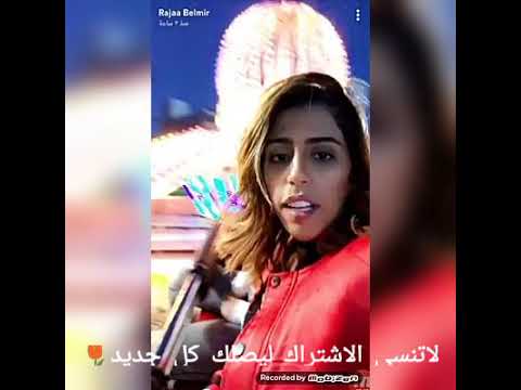 شاهد كوميدية رجاء بلمير وصوفيا شرف