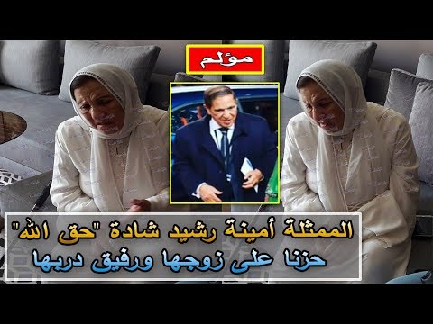 شاهد بكاء الممثلة أمينة رشيد